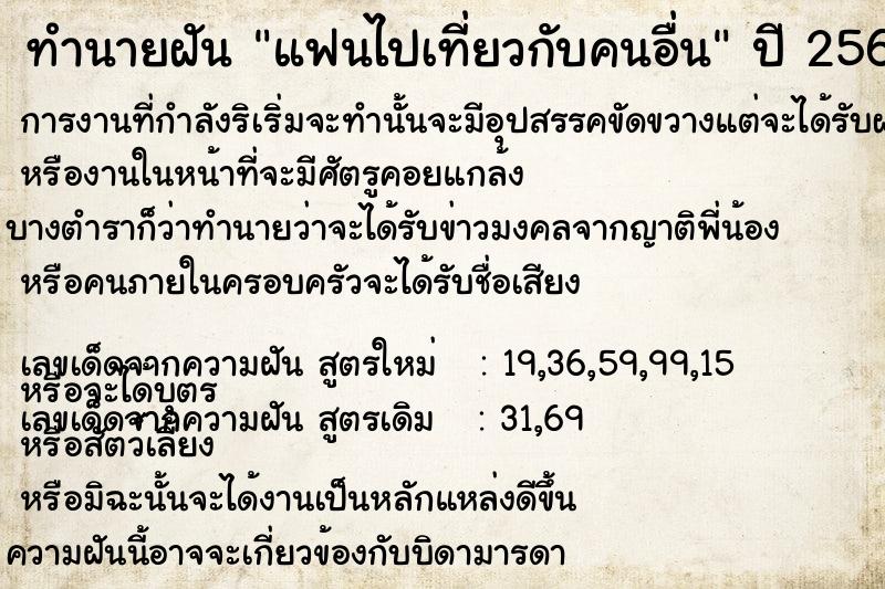 ทำนายฝัน แฟนไปเที่ยวกับคนอื่น  เลขนำโชค 