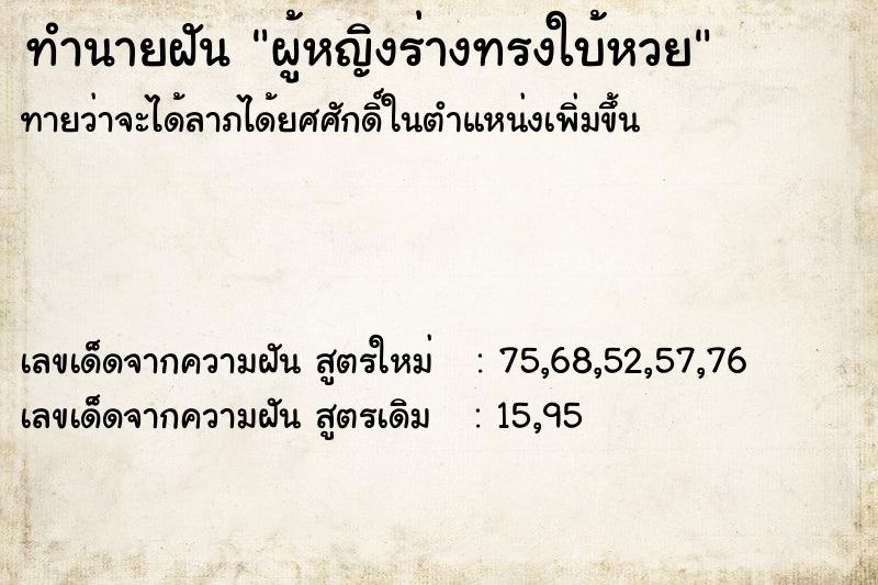 ทำนายฝัน ผู้หญิงร่างทรงใบ้หวย