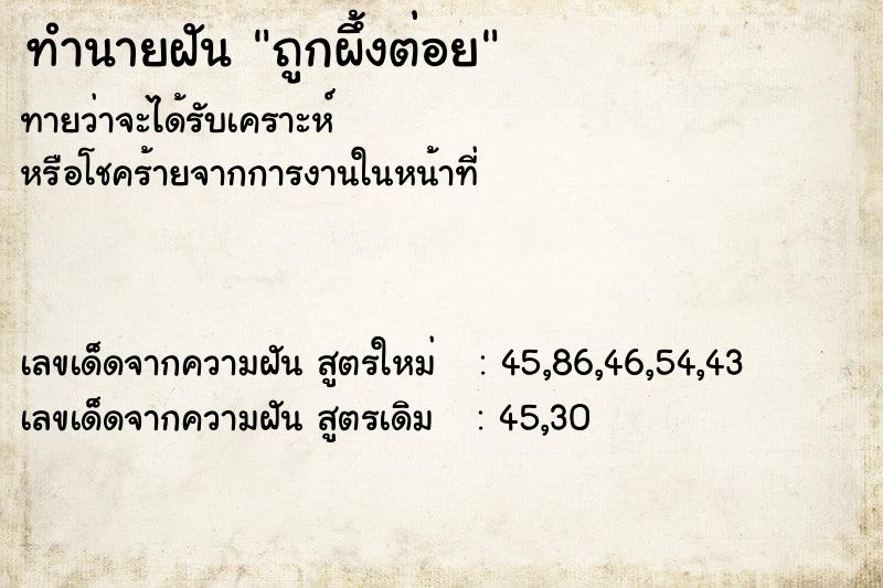 ทำนายฝัน ถูกผึ้งต่อย  เลขนำโชค 