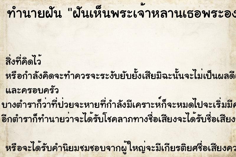 ทำนายฝัน ฝันเห็นพระเจ้าหลานเธอพระองค์เจ้าพัชรกิติยาภา