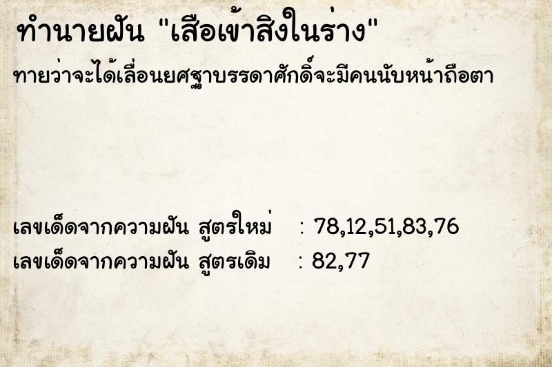 ทำนายฝัน เสือเข้าสิงในร่าง