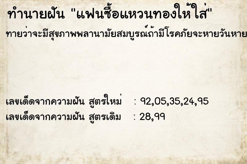 ทำนายฝัน แฟนซื้อแหวนทองให้ใส่