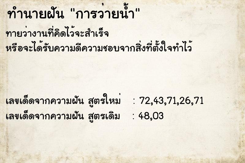 ทำนายฝัน การว่ายน้ำ