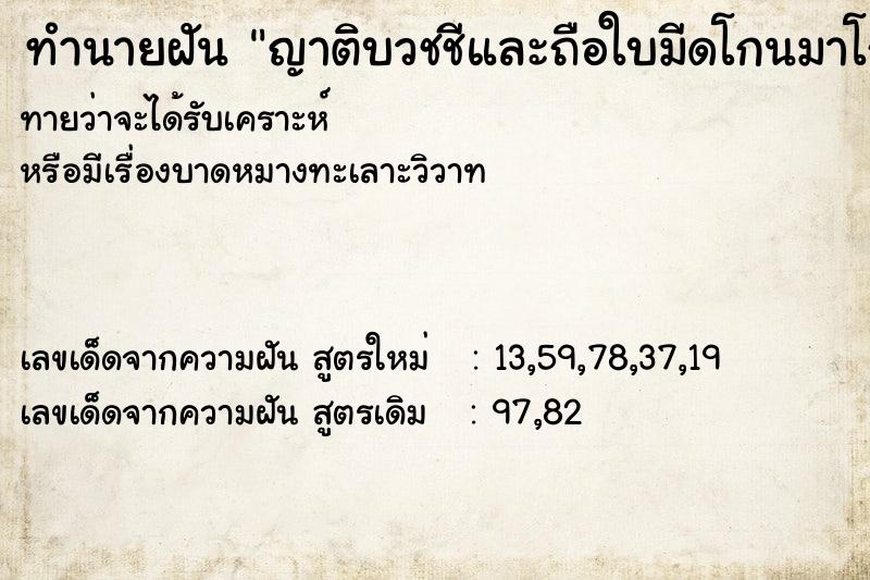 ทำนายฝัน ญาติบวชชีและถือใบมีดโกนมาโกนขน