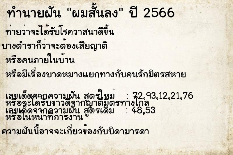 ทำนายฝัน ผมสั้นลง