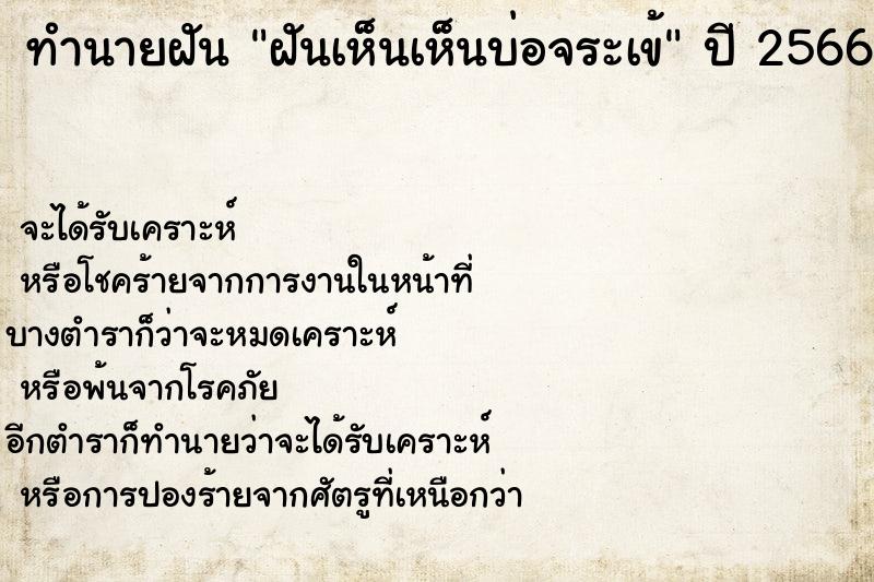 ทำนายฝัน ฝันเห็นเห็นบ่อจระเข้