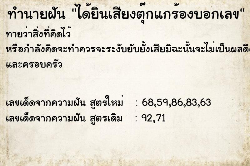 ทำนายฝัน ได้ยินเสียงตุ๊กแกร้องบอกเลข  เลขนำโชค 