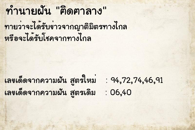 ทำนายฝัน ฅิดฅาลาง