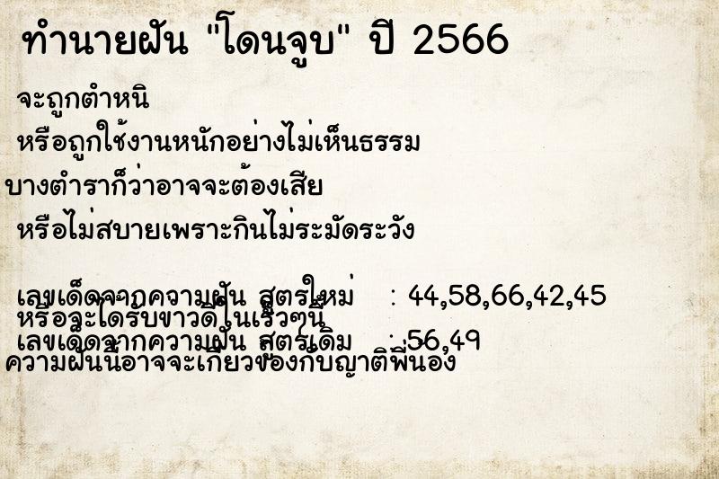 ทำนายฝัน โดนจูบ  เลขนำโชค 