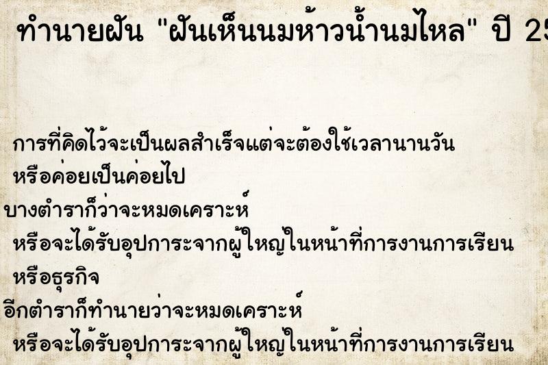 ทำนายฝัน ฝันเห็นนมห้าวน้ำนมไหล