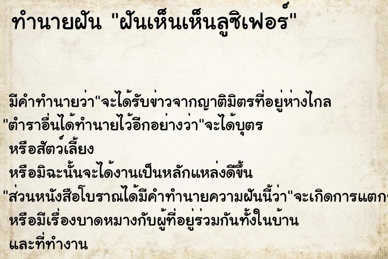 ทำนายฝัน ฝันเห็นเห็นลูซิเฟอร์