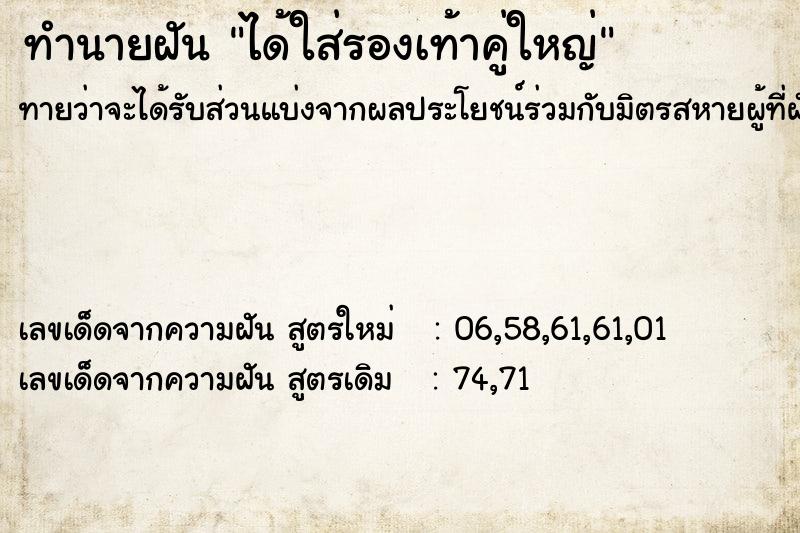 ทำนายฝัน ได้ใส่รองเท้าคู่ใหญ่