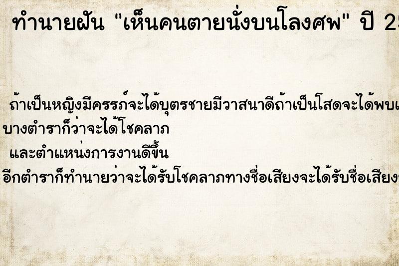 ทำนายฝัน เห็นคนตายนั่งบนโลงศพ