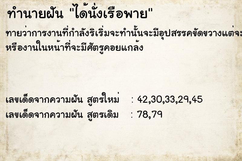 ทำนายฝัน ได้นั่งเรือพาย