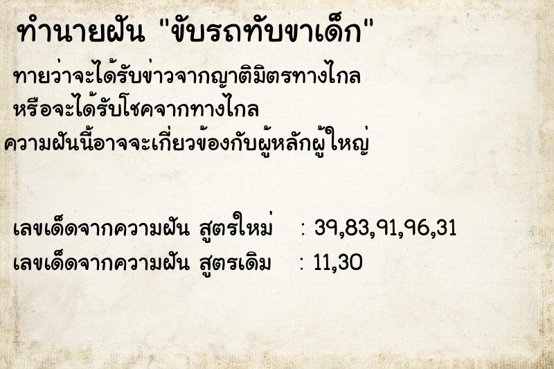 ทำนายฝัน ขับรถทับขาเด็ก