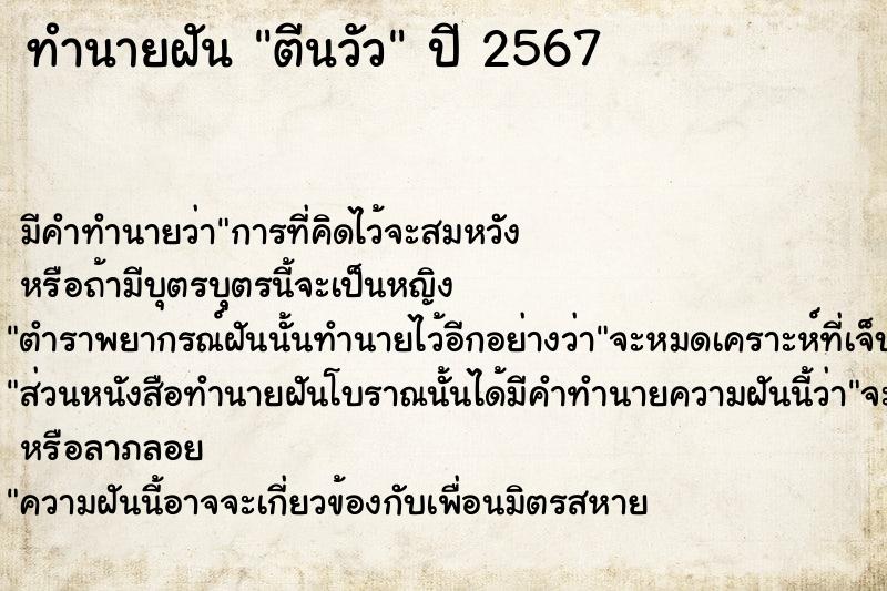 ทำนายฝัน ตีนวัว