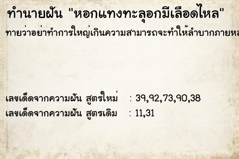 ทำนายฝัน หอกแทงทะลุอกมีเลือดไหล  เลขนำโชค 