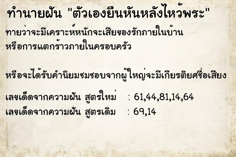 ทำนายฝัน ตัวเองยืนหันหลังไหว้พระ