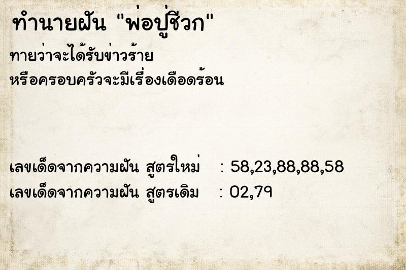 ทำนายฝัน พ่อปู่ชีวก