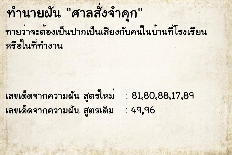 ทำนายฝัน ศาลสั่งจำคุก