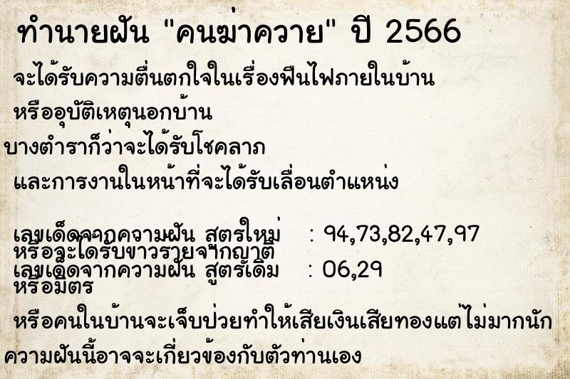 ทำนายฝัน คนฆ่าควาย