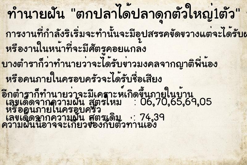 ทำนายฝัน ตกปลาได้ปลาดุกตัวใหญ่1ตัว