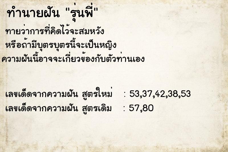 ทำนายฝัน รุ่นพี่