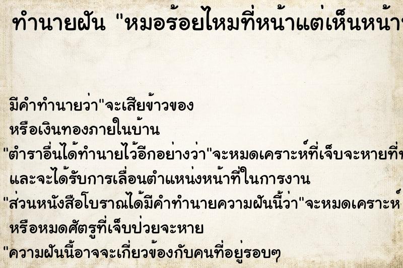 ทำนายฝัน หมอร้อยไหมที่หน้าแต่เห็นหน้าน่ากัวมาก