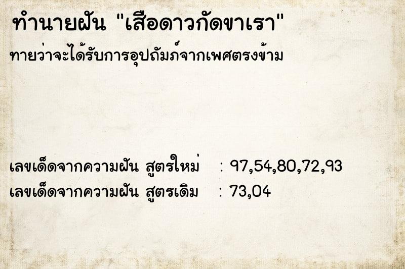 ทำนายฝัน เสือดาวกัดขาเรา