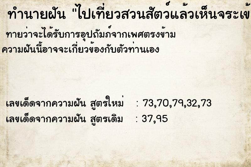 ทำนายฝัน ไปเที่ยวสวนสัตว์แล้วเห็นจระเข้