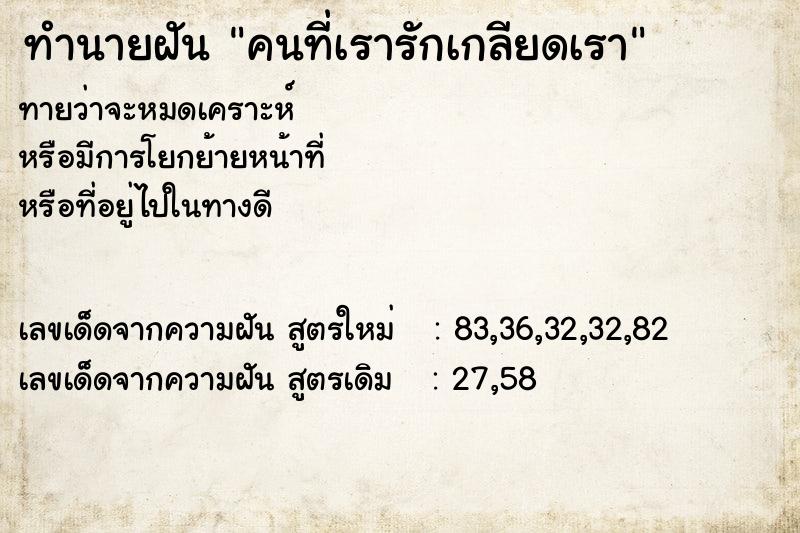 ทำนายฝัน #ทำนายฝัน #คนที่เรารักเกลียดเรา  เลขนำโชค 