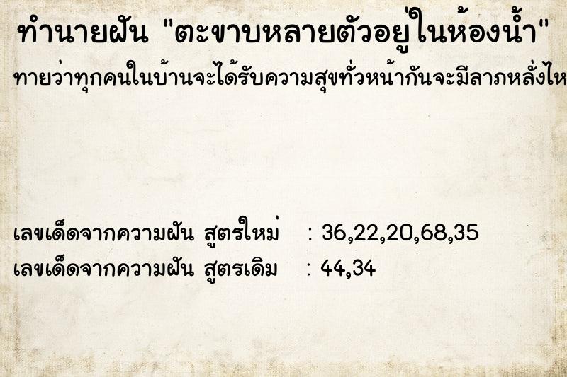 ทำนายฝัน ตะขาบหลายตัวอยู่ในห้องน้ำ