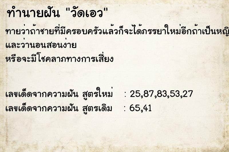 ทำนายฝัน วัดเอว