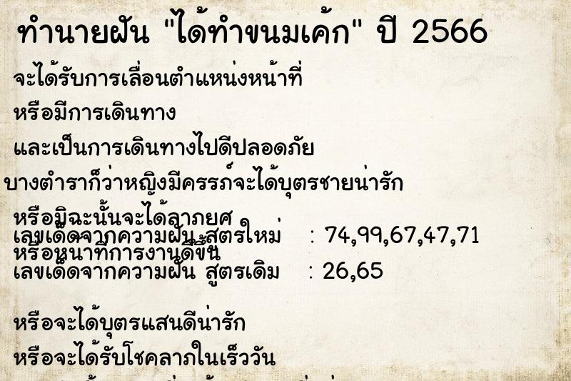 ทำนายฝัน ได้ทำขนมเค้ก