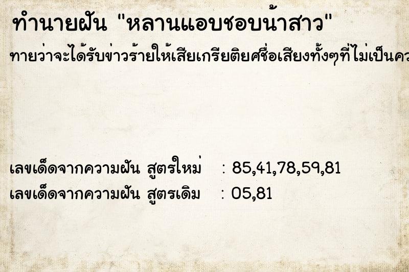 ทำนายฝัน หลานแอบชอบน้าสาว