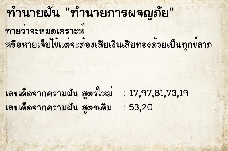 ทำนายฝัน ทำนายการผจญภัย