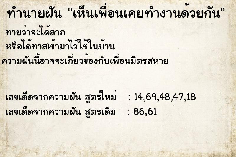 ทำนายฝัน เห็นเพื่อนเคยทำงานด้วยกัน