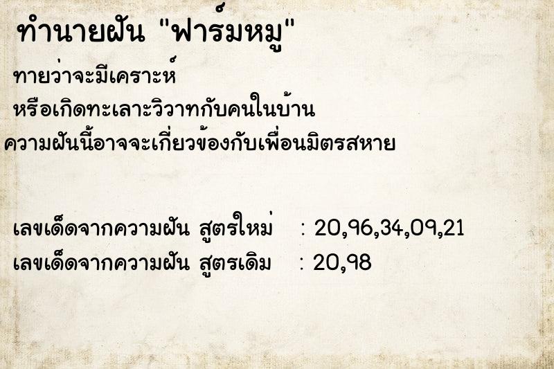 ทำนายฝัน ฟาร์มหมู