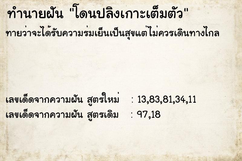 ทำนายฝัน โดนปลิงเกาะเต็มตัว