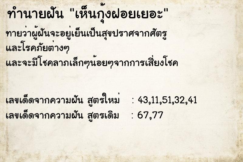 ทำนายฝัน เห็นกุ้งฝอยเยอะ