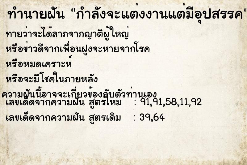 ทำนายฝัน กำลังจะแต่งงานแต่มีอุปสรรค