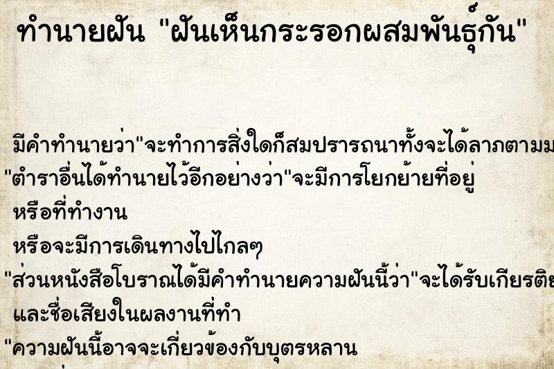 ทำนายฝัน ฝันเห็นกระรอกผสมพันธุ์กัน