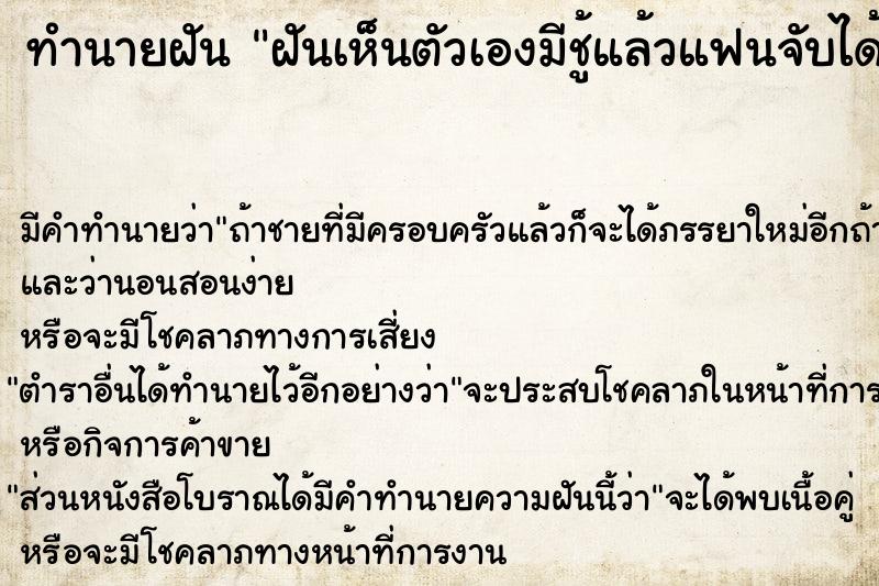 ทำนายฝัน ฝันเห็นตัวเองมีชู้แล้วแฟนจับได้