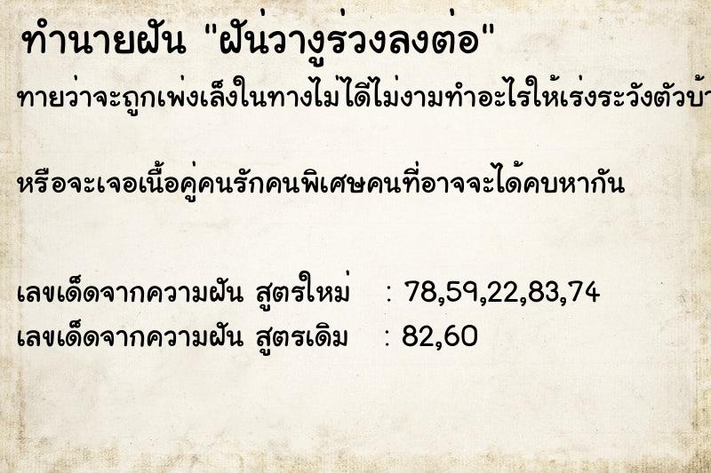 ทำนายฝัน ฝัน่วางูร่วงลงต่อ