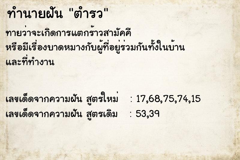 ทำนายฝัน ตำรว