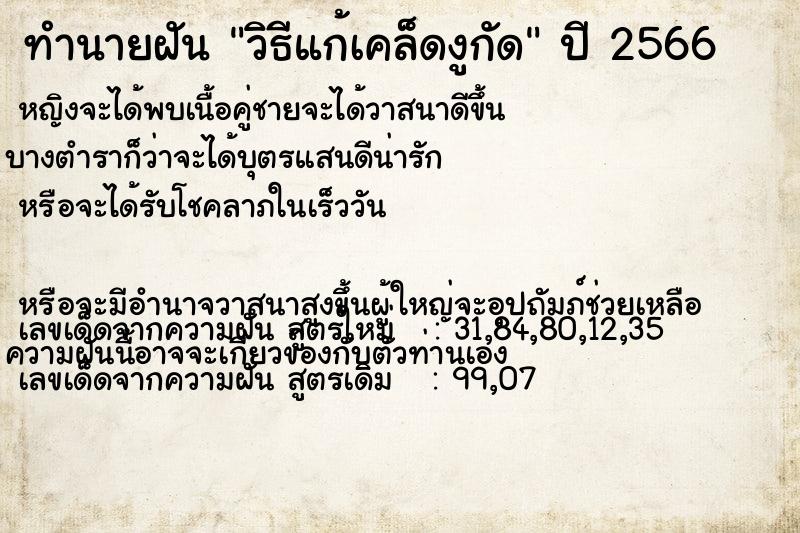 ทำนายฝัน #ทำนายฝัน #วิธีแก้เคล็ดงูกัด  เลขนำโชค 