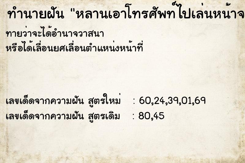 ทำนายฝัน หลานเอาโทรศัพท์ไปเล่นหน้าจอลาย