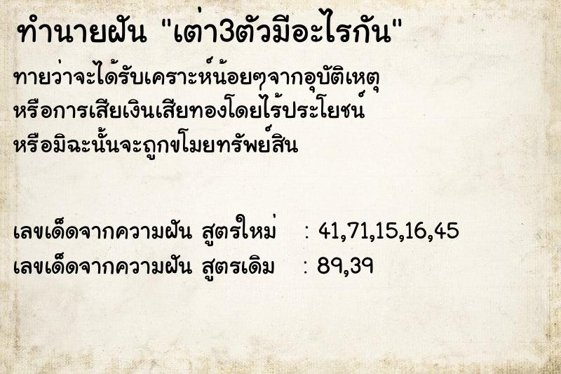 ทำนายฝัน เต่า3ตัวมีอะไรกัน