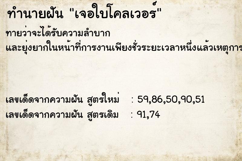 ทำนายฝัน เจอใบโคลเวอร์