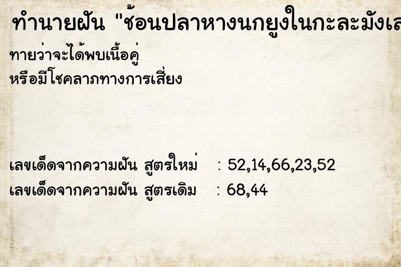 ทำนายฝัน ช้อนปลาหางนกยูงในกะละมังเล่นจำนวนมาก